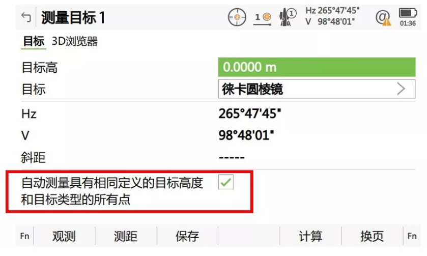 搜索到第一個(gè)目標(biāo)點(diǎn)后，勾選“自動測量具有相同定義的目標(biāo)高度和目標(biāo)類型的所有點(diǎn)”